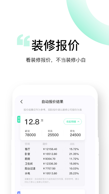 精彩截图-装酷装修极速版2025官方新版