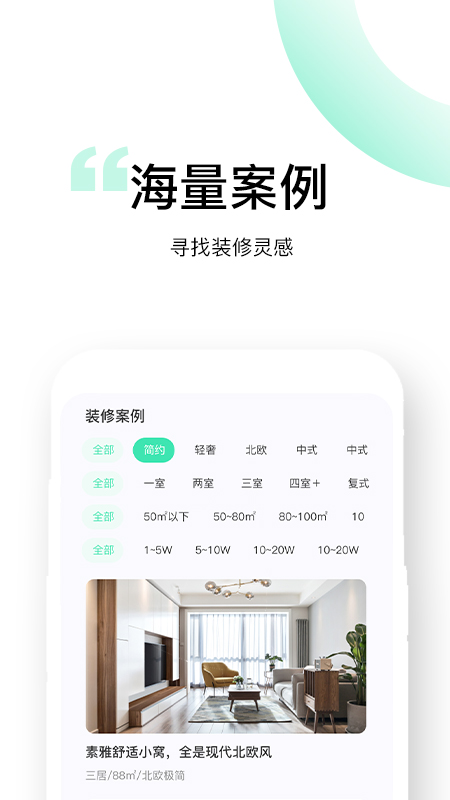 精彩截图-装酷装修极速版2025官方新版