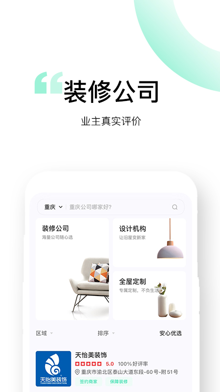 精彩截图-装酷装修极速版2025官方新版