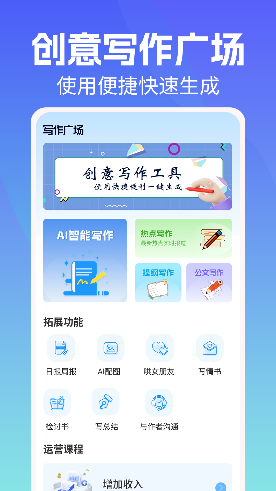 精彩截图-写作机器人2026官方新版