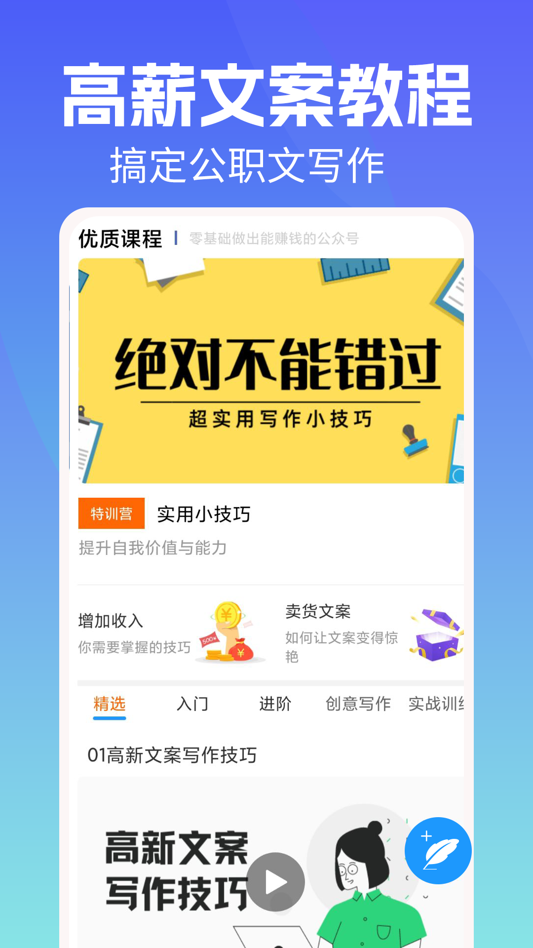 精彩截图-写作机器人2025官方新版