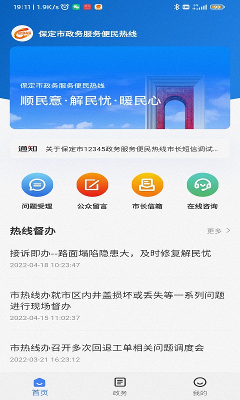 12345保省心安卓版高清截图