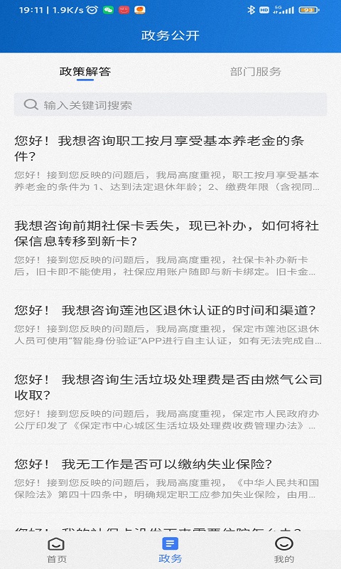 12345保省心安卓版高清截图