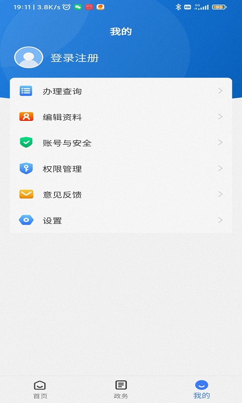 12345保省心安卓版高清截图