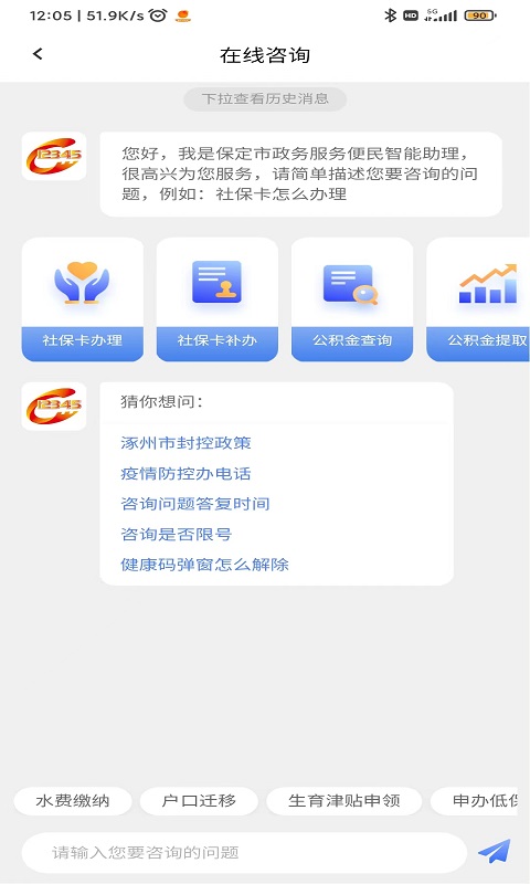 12345保省心安卓版高清截图