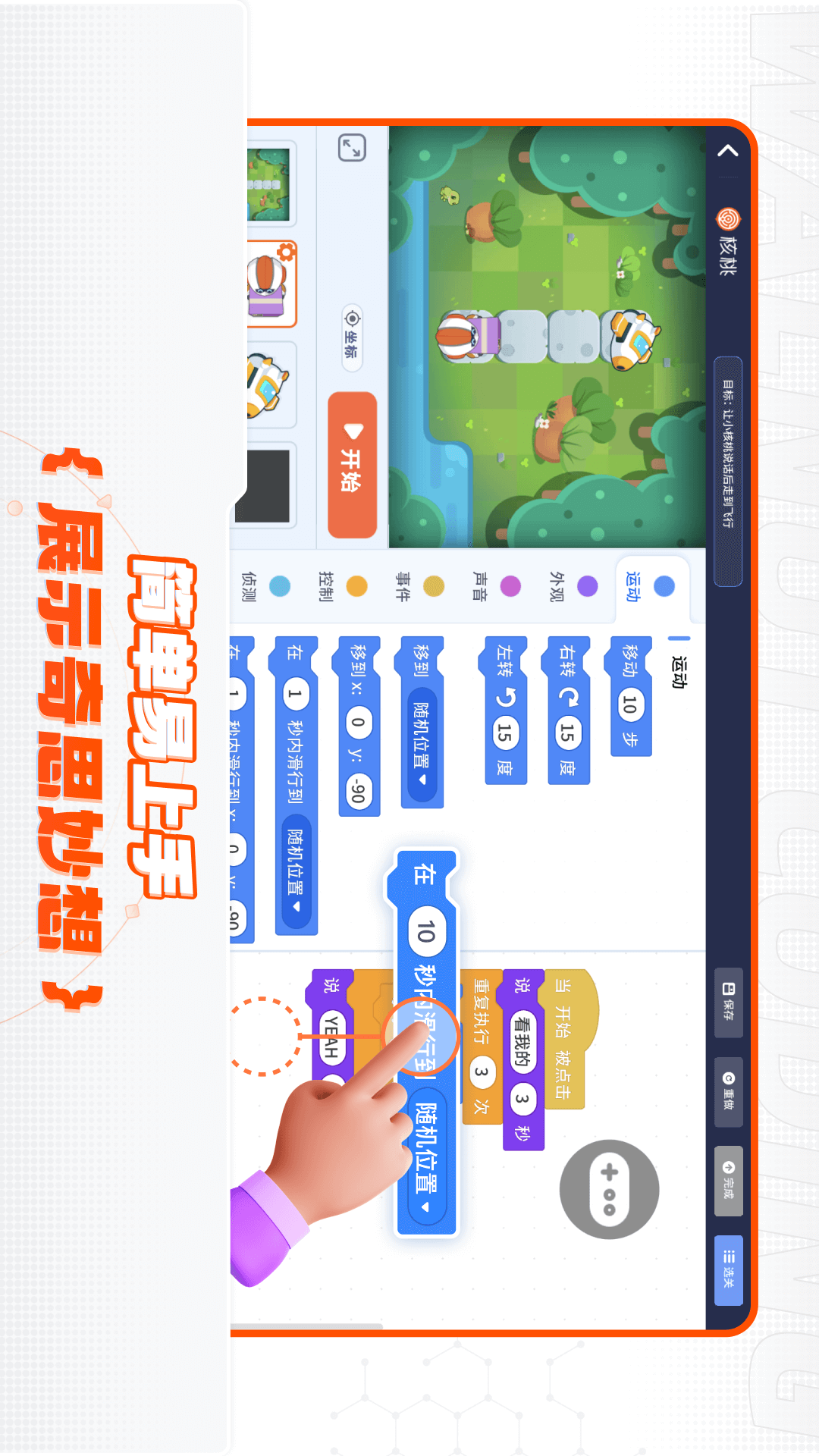 精彩截图-核桃编程2026官方新版