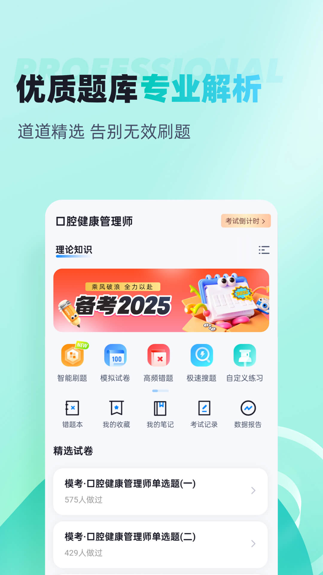 精彩截图-口腔健康管理师考试聚题库2026官方新版