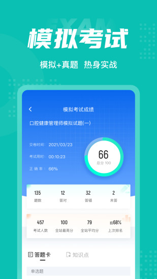 精彩截图-口腔健康管理师考试聚题库2024官方新版