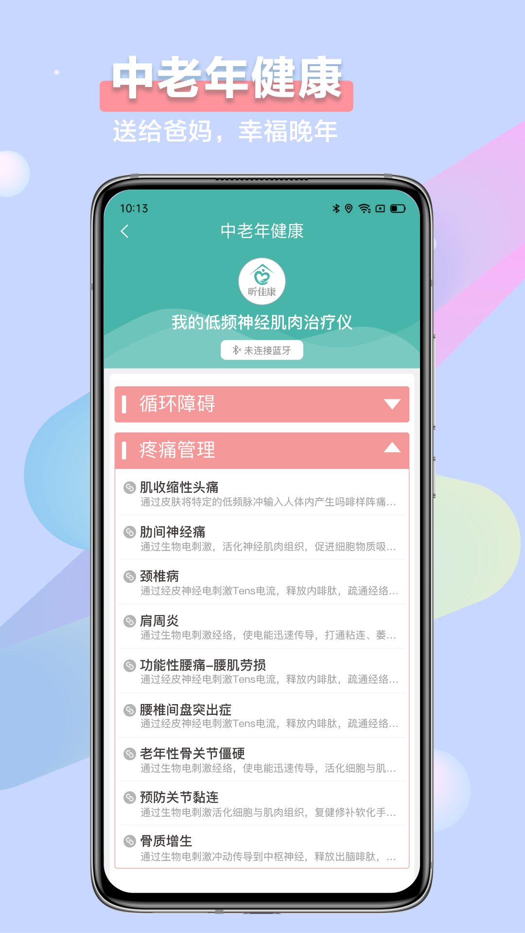 昕佳康 截图 2