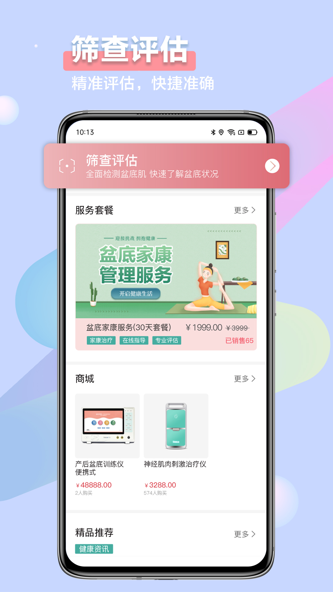 昕佳康 截图 3
