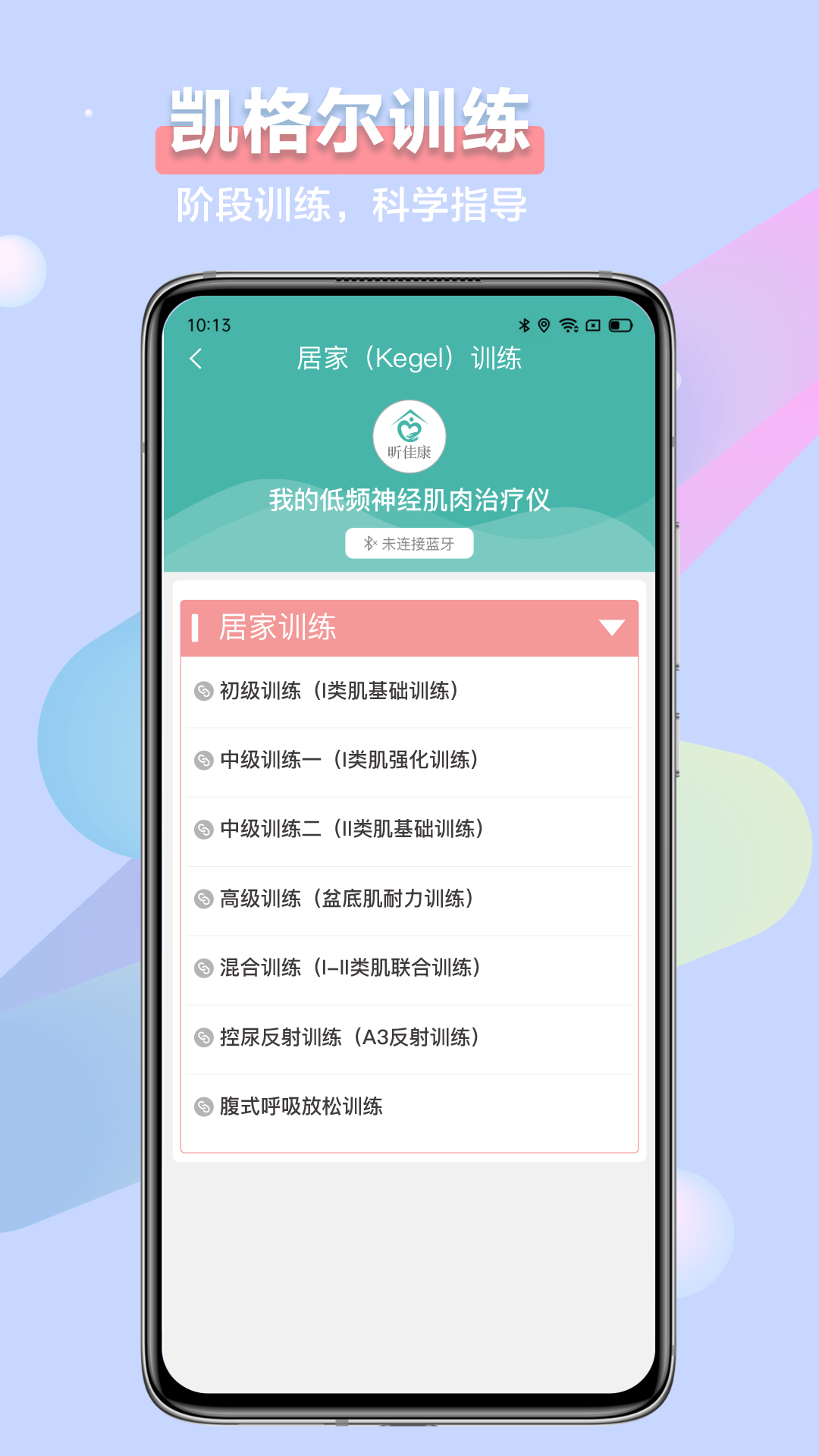 昕佳康 截图 4
