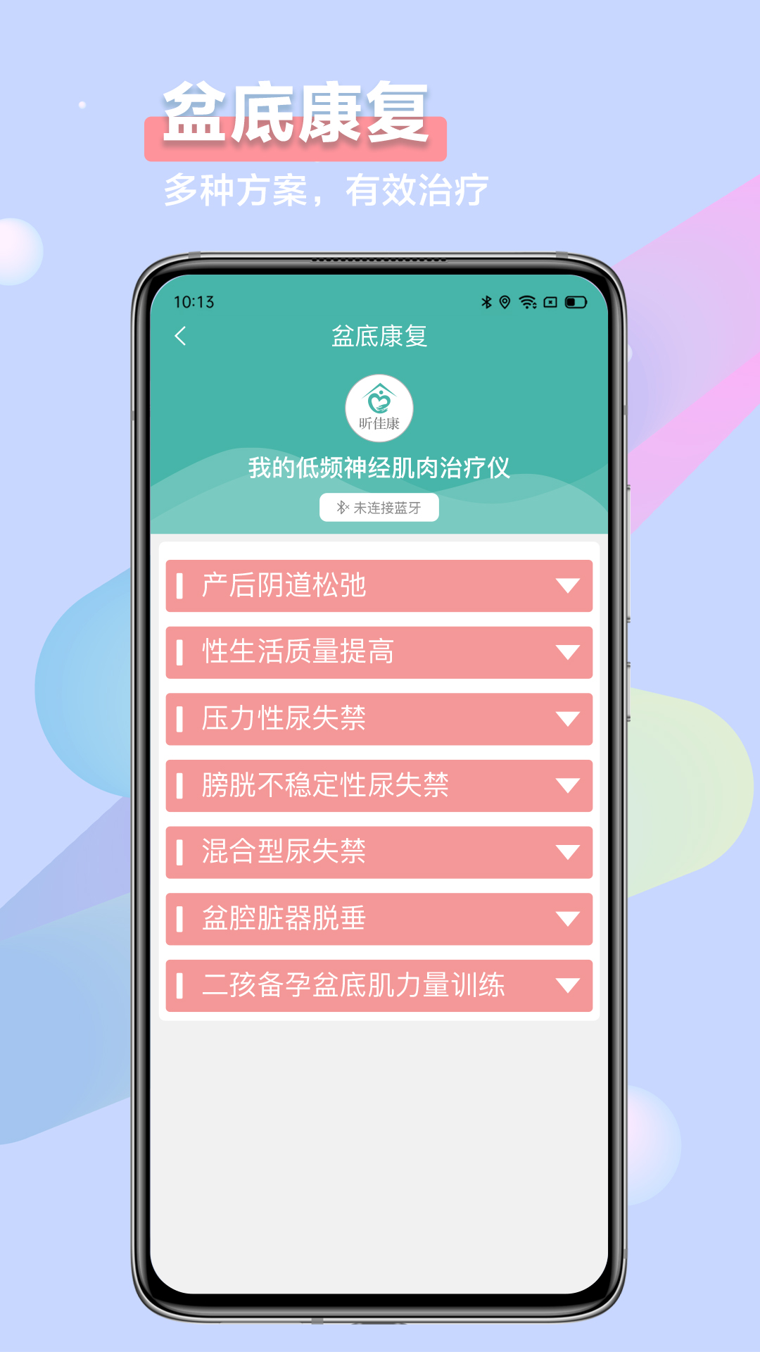 昕佳康 截图 5