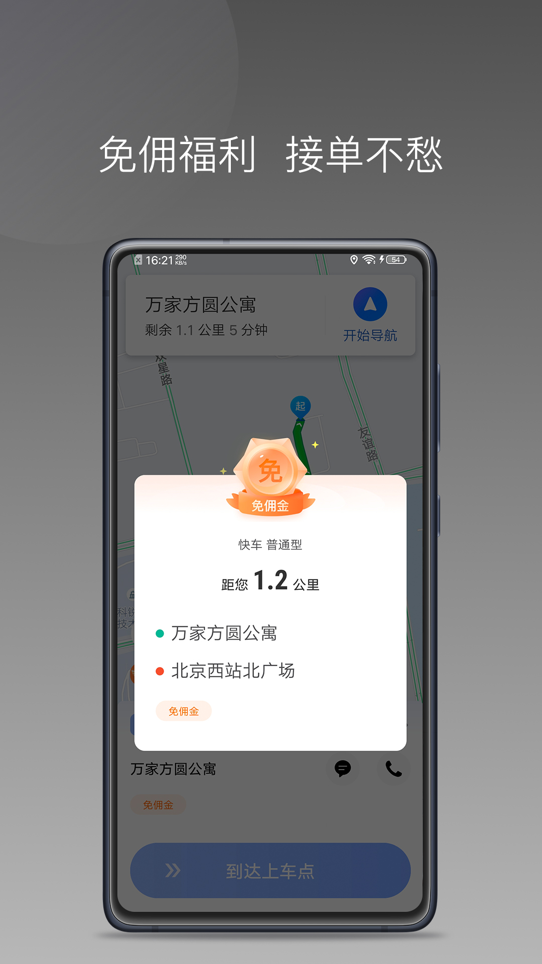 精彩截图-方舟行聚合版2026官方新版