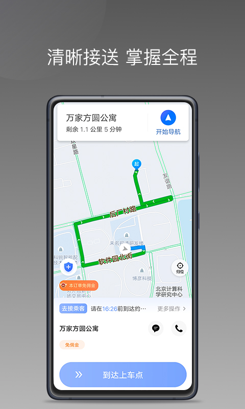 精彩截图-方舟行聚合版2025官方新版