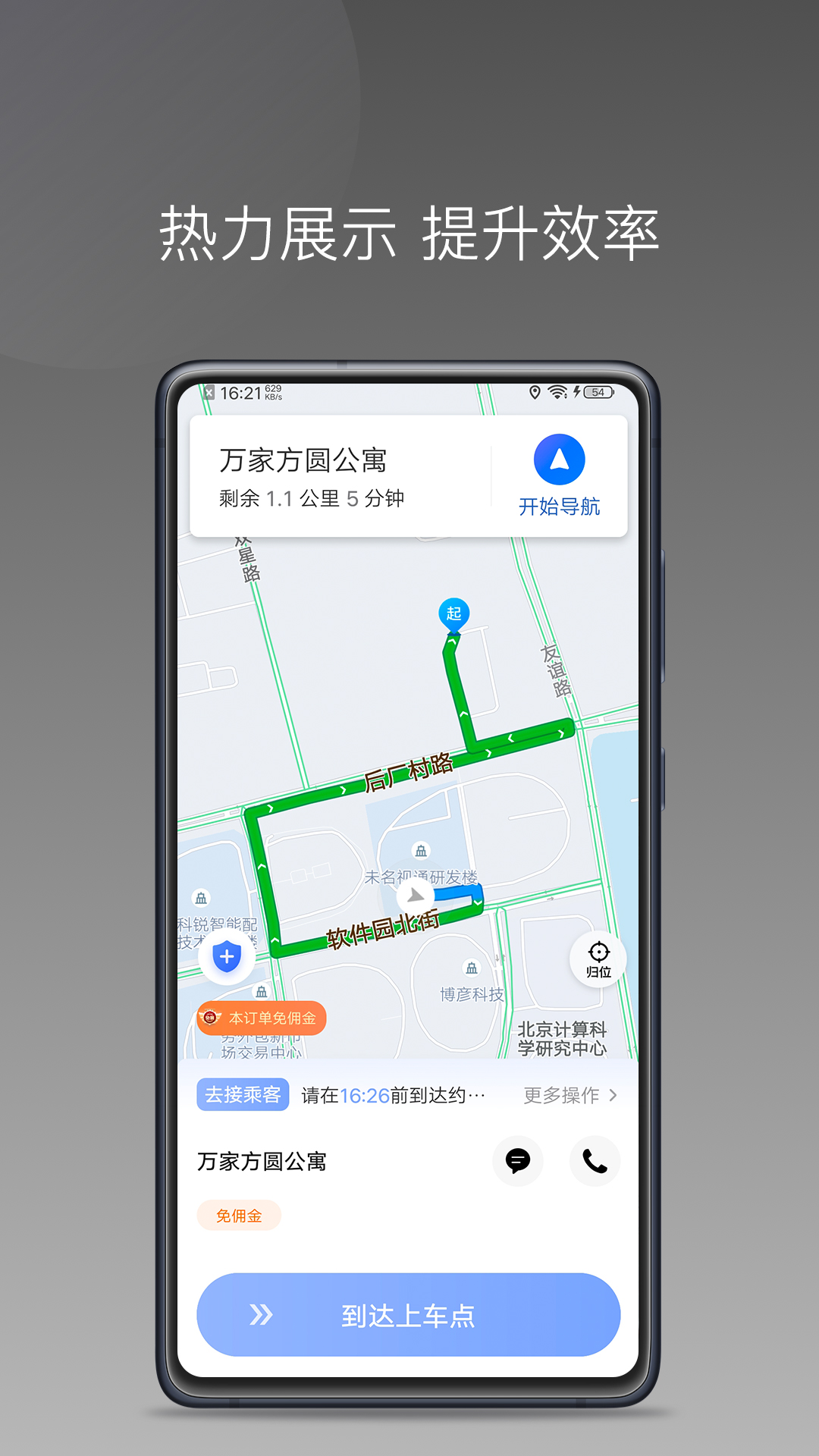 精彩截图-方舟行聚合版2026官方新版