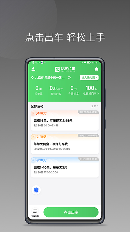 快客司机 截图 1