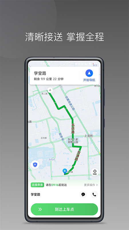 快客司机 截图 2