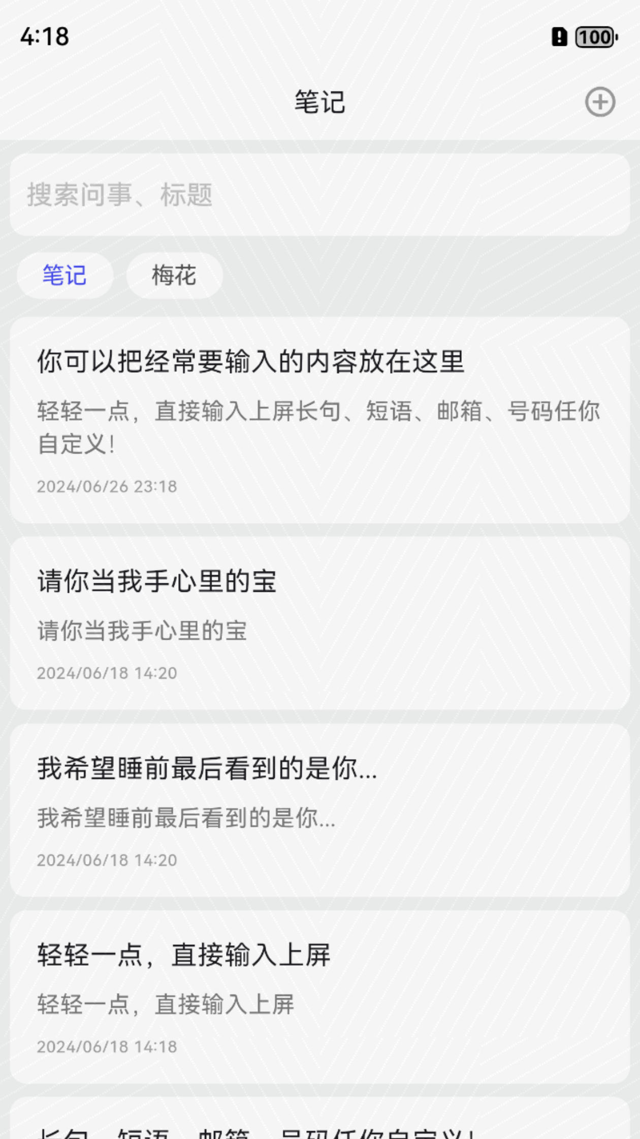 易瑞笔记 截图 2