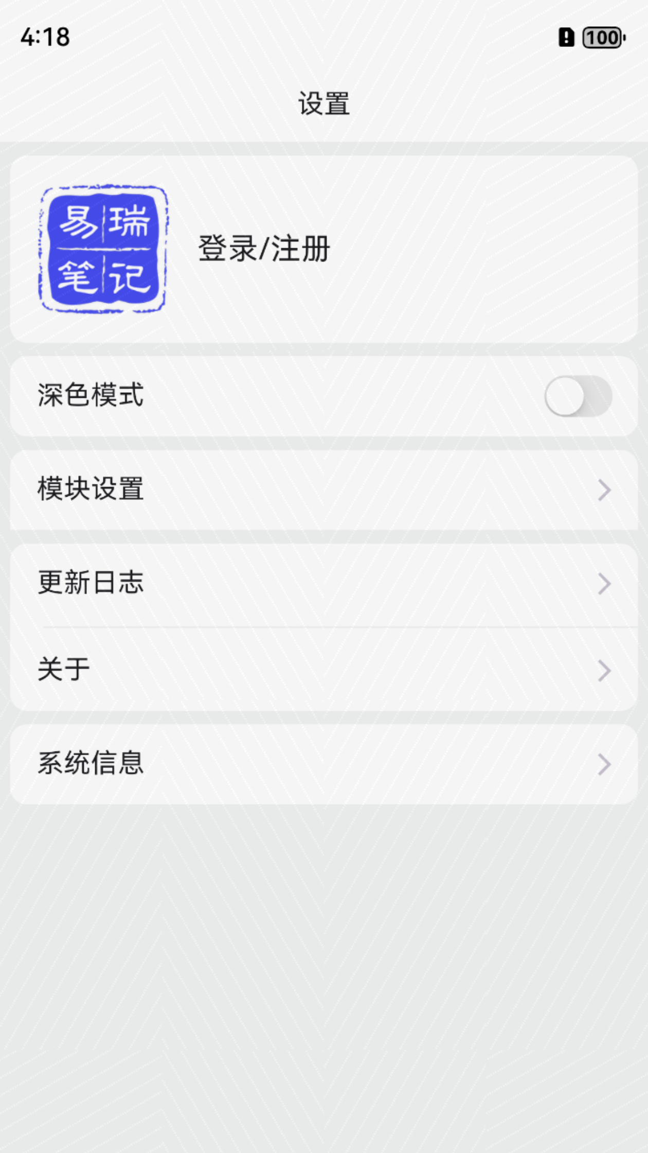 易瑞笔记 截图 3