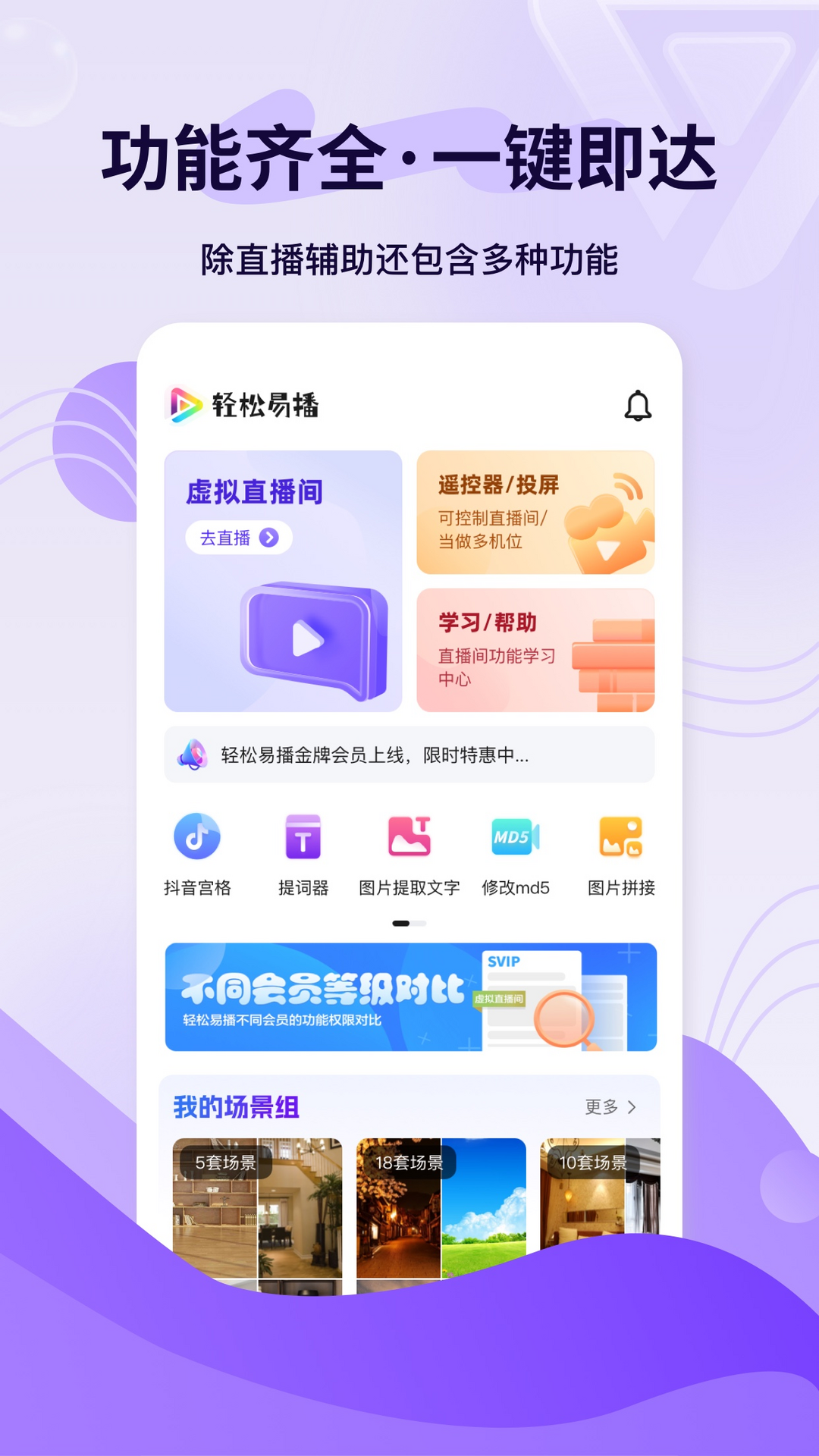 精彩截图-轻松易播2025官方新版