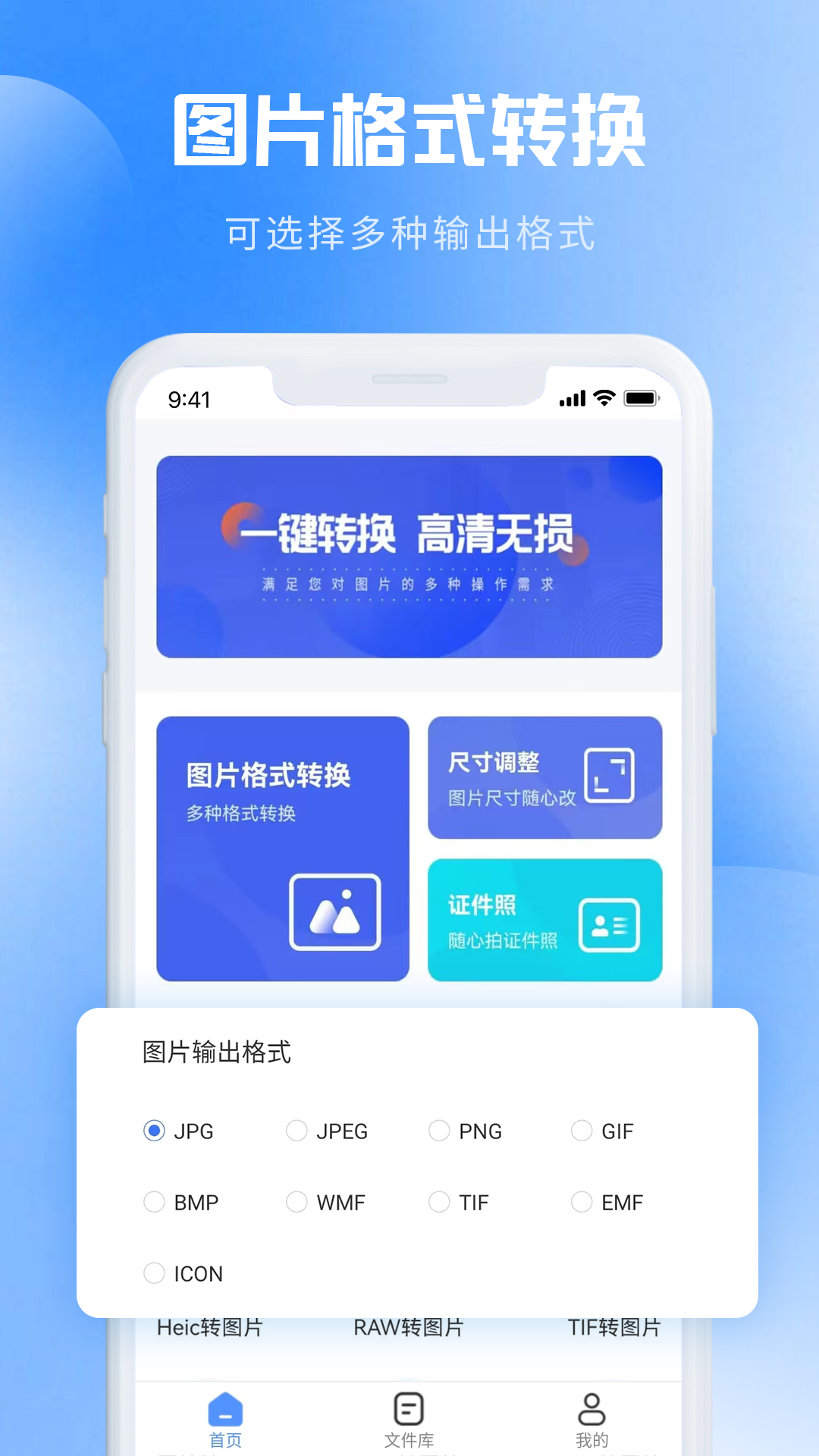 精彩截图-图片转PDF2025官方新版