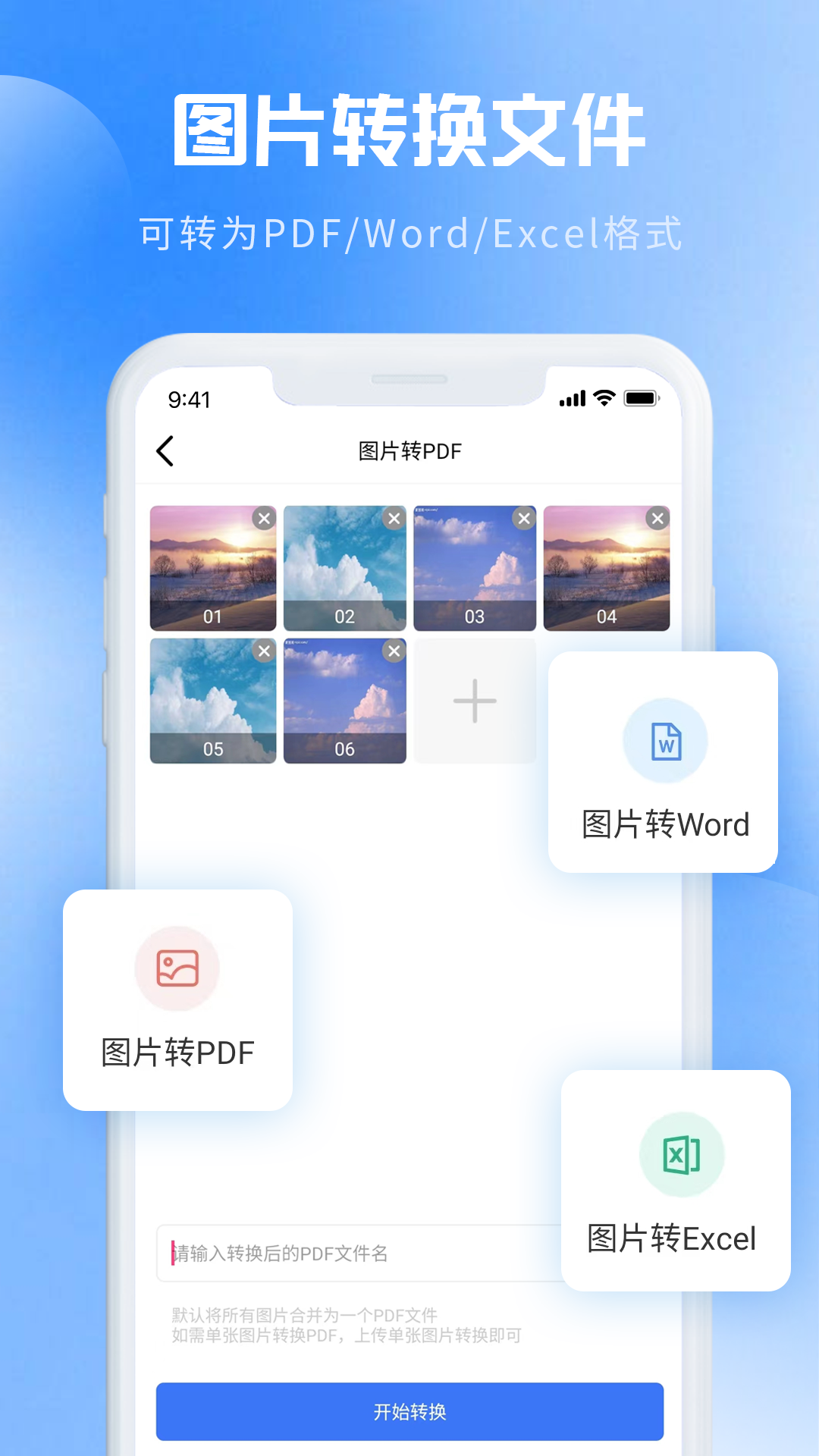 精彩截图-图片转PDF2025官方新版