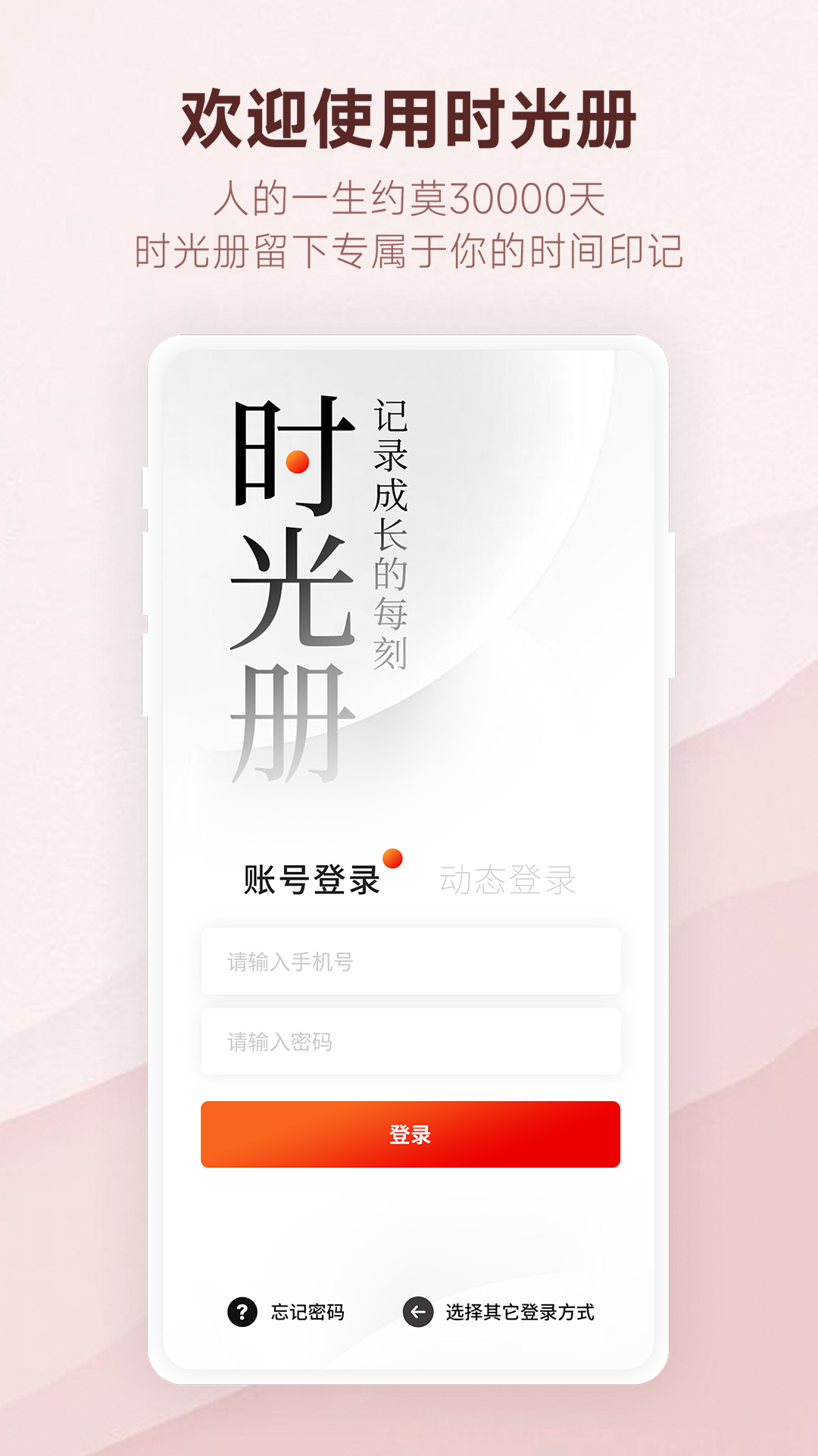 时光册安卓版高清截图