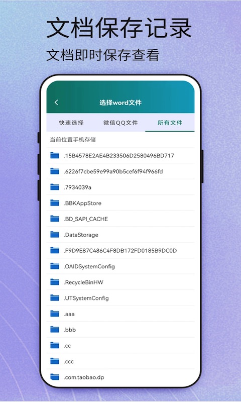 精彩截图-Word安卓版2025官方新版