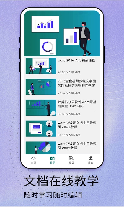 精彩截图-Word安卓版2025官方新版