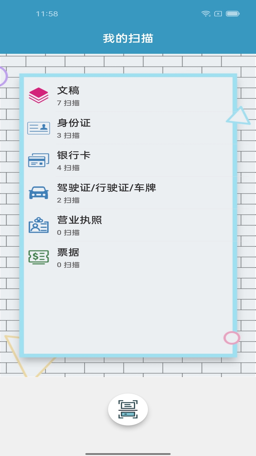 精彩截图-微扫宝2026官方新版