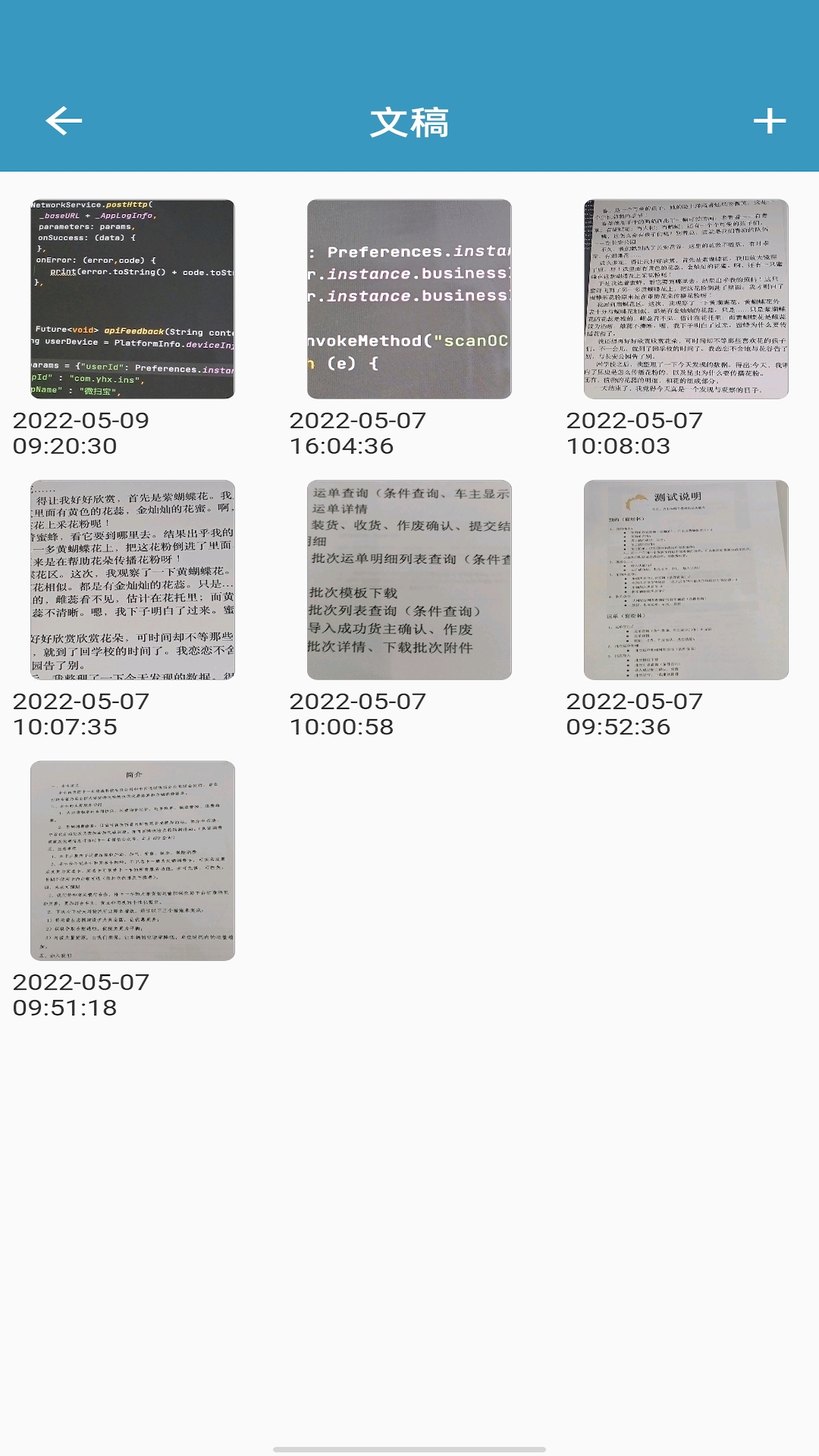 精彩截图-微扫宝2026官方新版