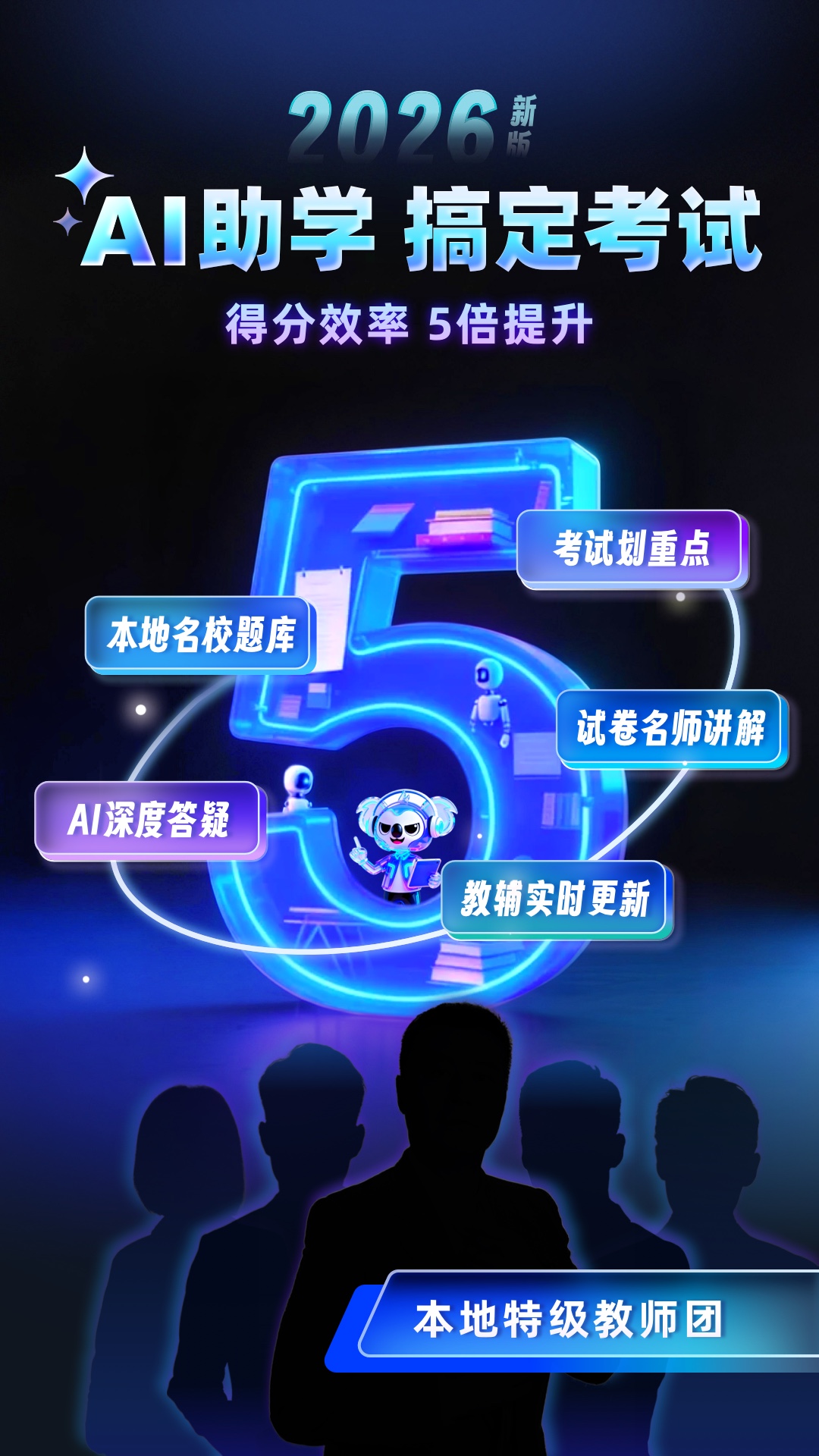 考霸刷题宝 截图 1
