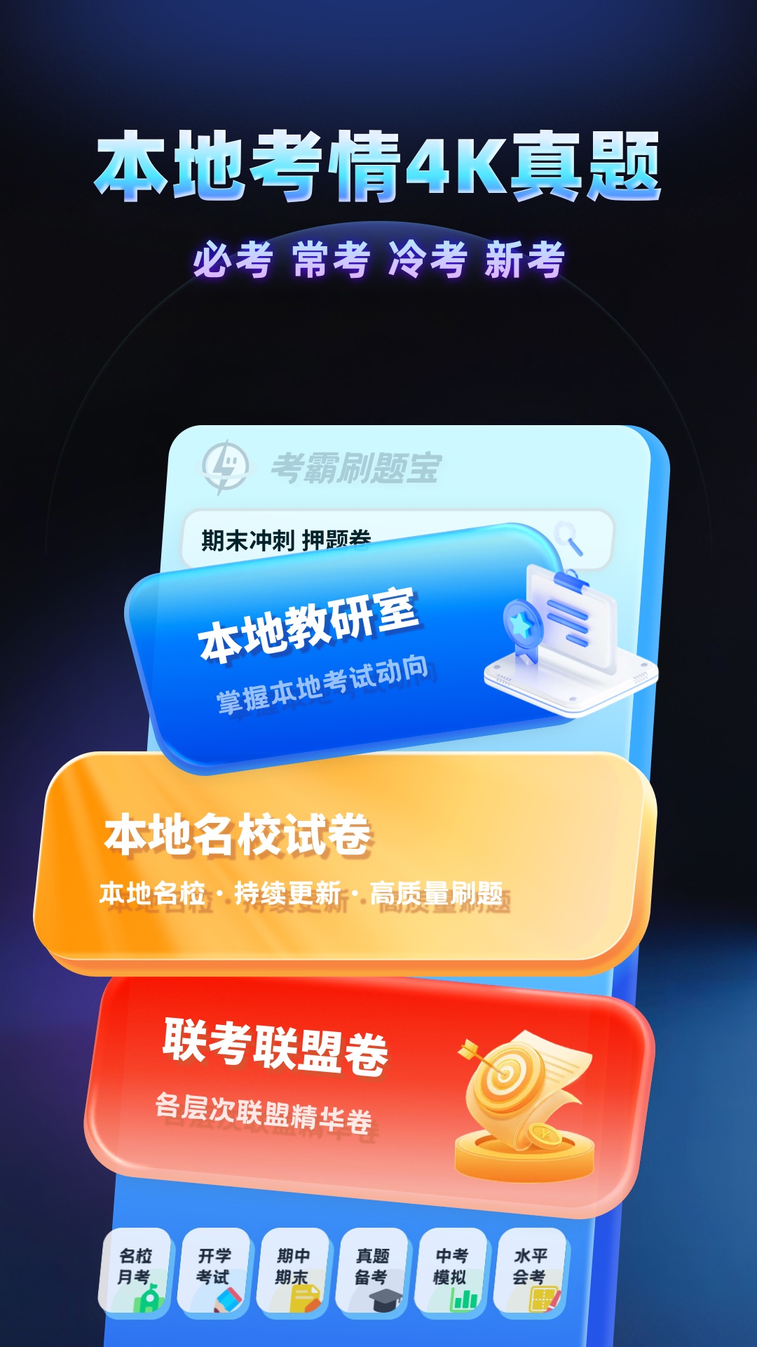 精彩截图-考霸刷题宝2026官方新版