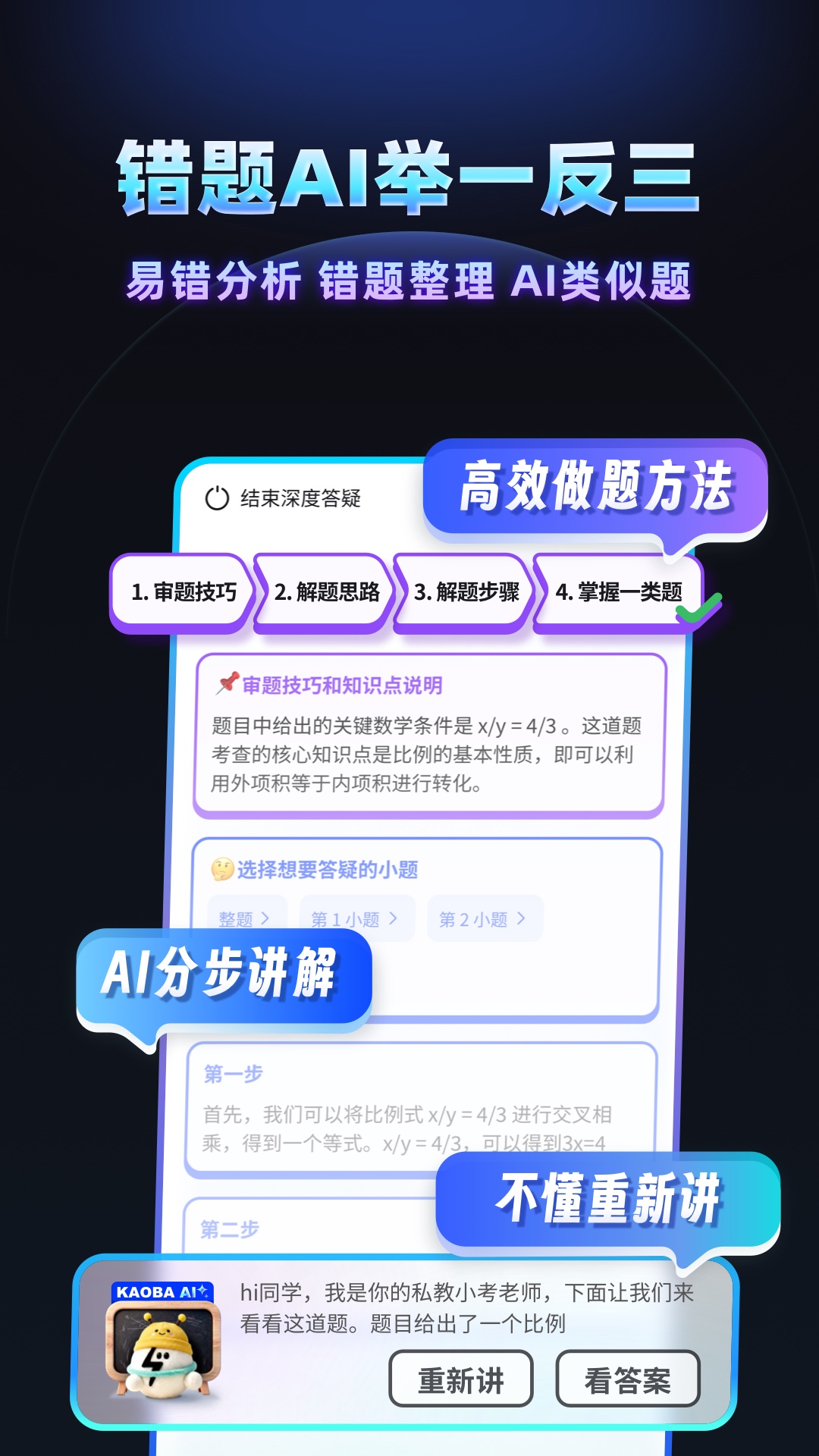 考霸刷题宝 截图 3