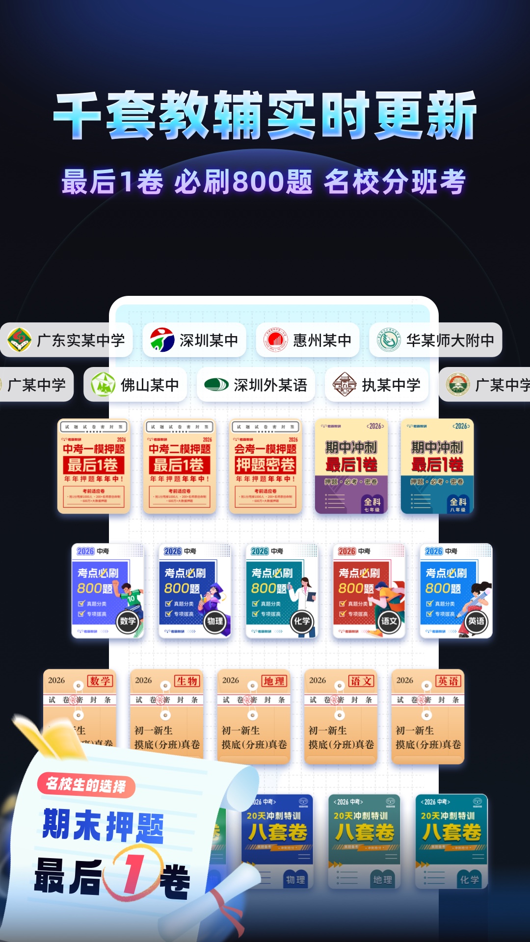 精彩截图-考霸刷题宝2026官方新版