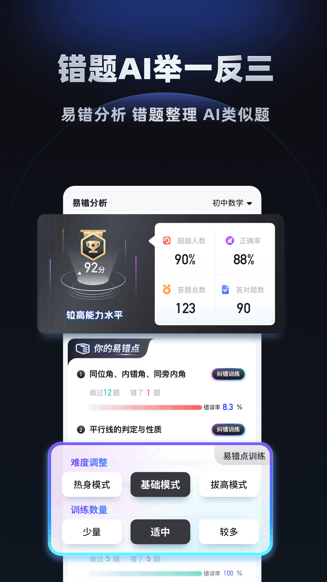 精彩截图-考霸刷题宝2026官方新版