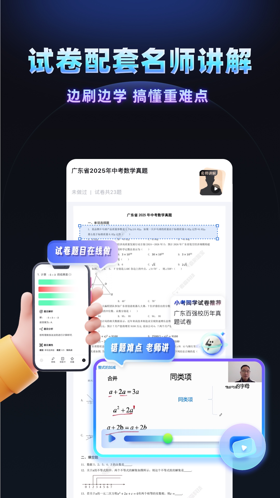 精彩截图-考霸刷题宝2026官方新版