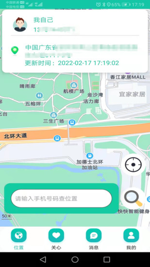 精彩截图-北斗快寻TA2024官方新版