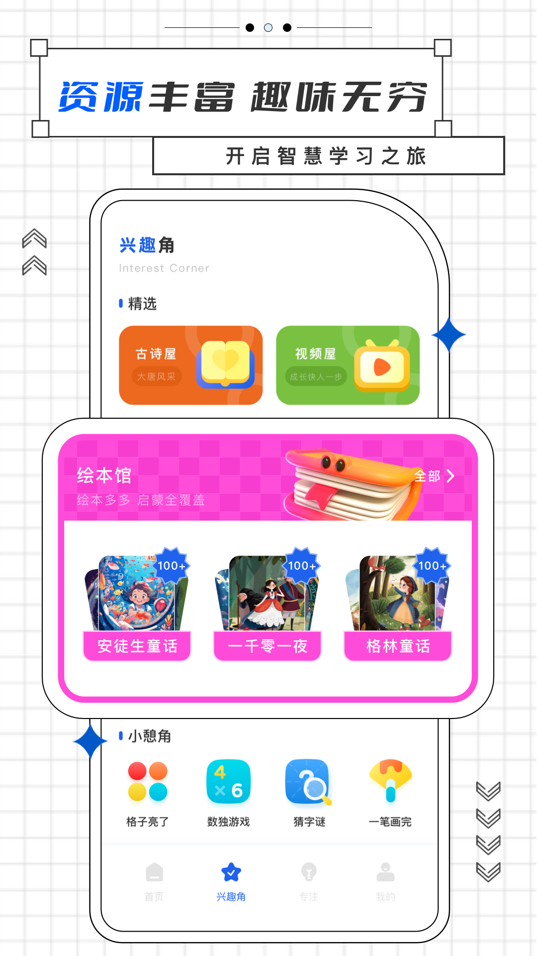 精彩截图-乐乐课堂2026官方新版