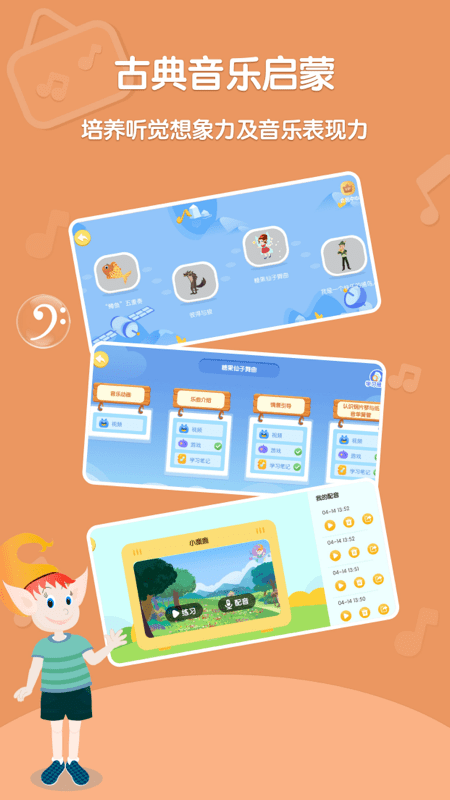 精彩截图-Dolala趣学音乐2025官方新版