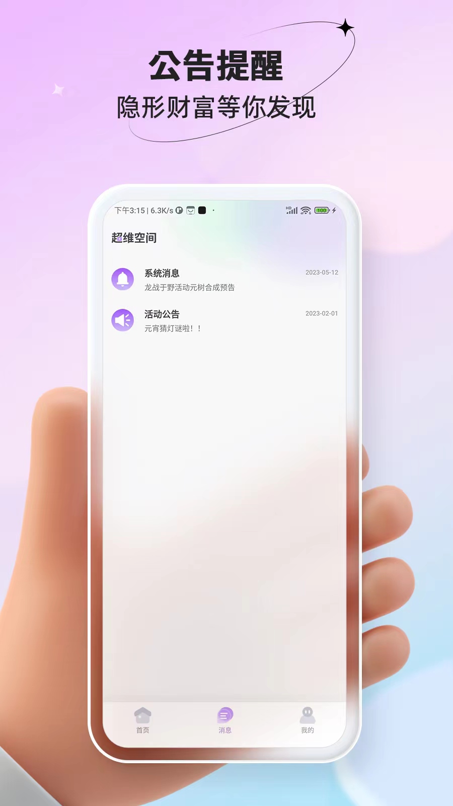 精彩截图-超维空间2026官方新版