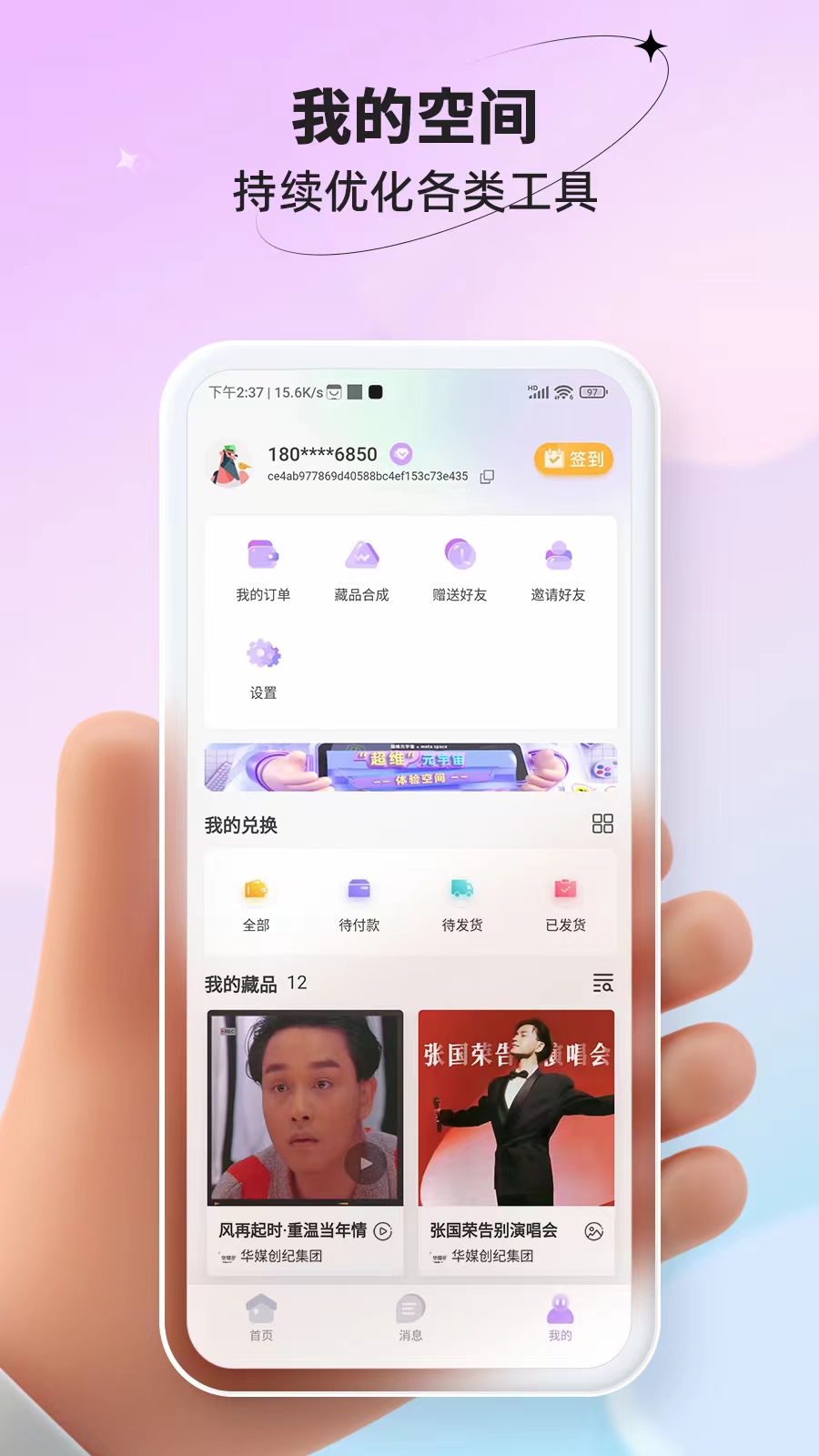 精彩截图-超维空间2026官方新版