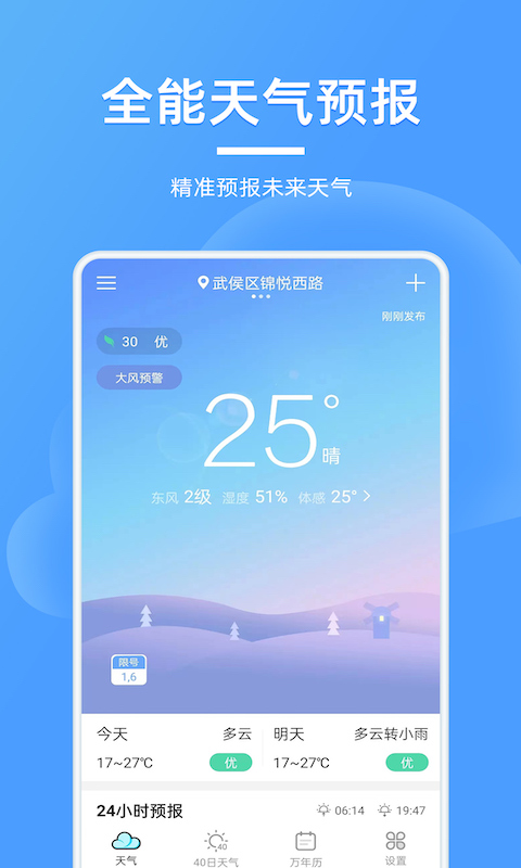 精彩截图-全能天气预报2025官方新版