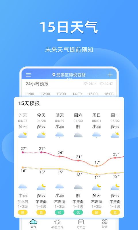 精彩截图-全能天气预报2025官方新版