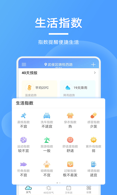 精彩截图-全能天气预报2025官方新版