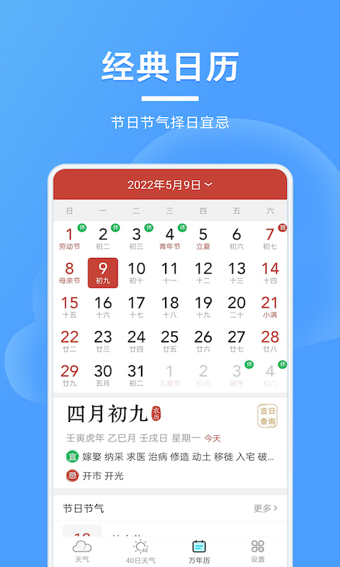 精彩截图-全能天气预报2025官方新版
