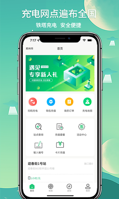 精彩截图-铁塔充电2026官方新版