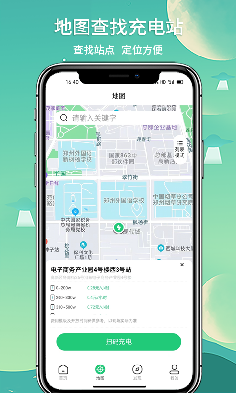 精彩截图-铁塔充电2025官方新版