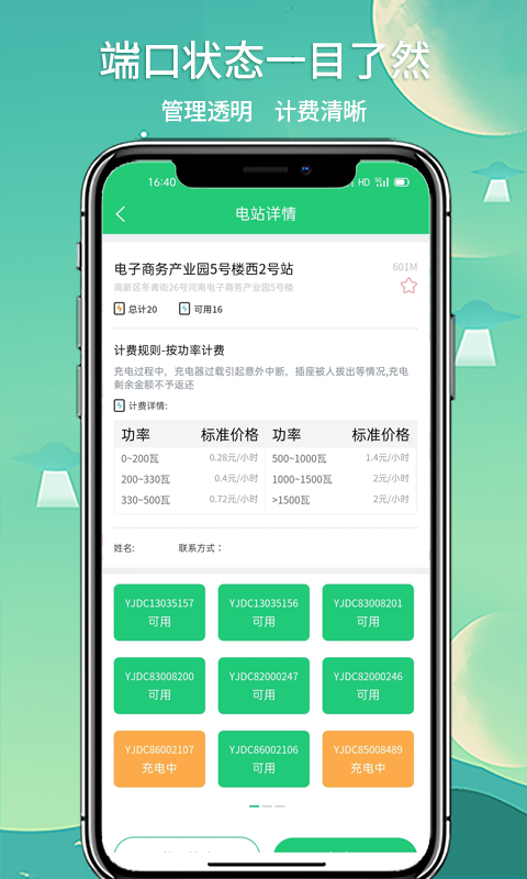 精彩截图-铁塔充电2025官方新版