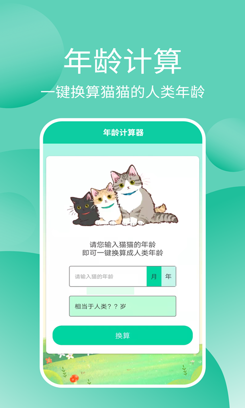 精彩截图-猫猫交流器2026官方新版